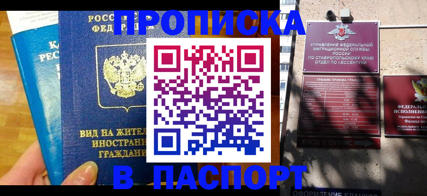 прописка регистрация в Донском