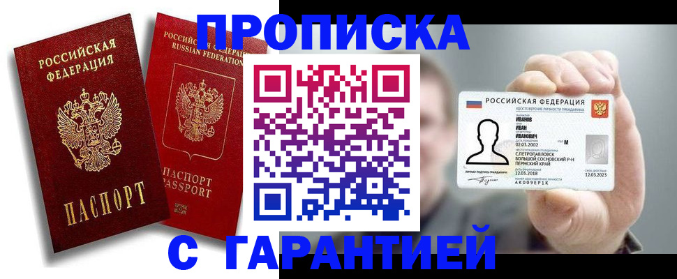 прописка штамп в Донском